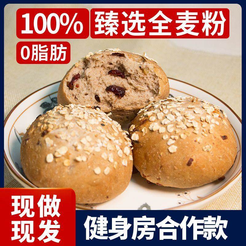 0脂肪全麦面包无糖精整箱粗粮黑麦代餐饱腹食品减低脂早餐小餐包
