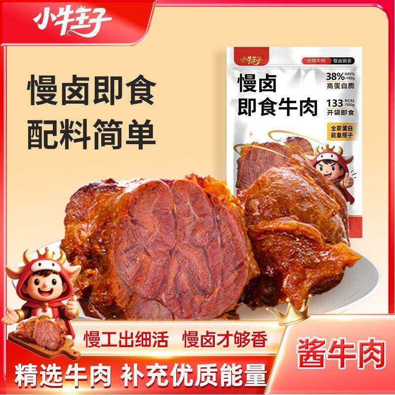小牛王子内蒙酱卤牛肉150g特产开袋即食真空装聚会