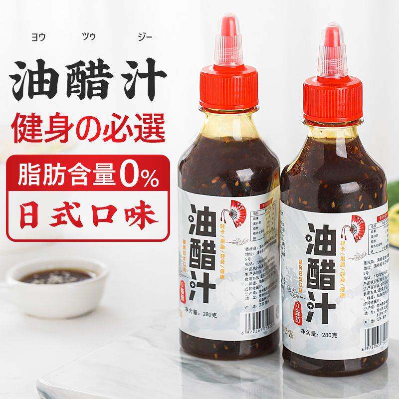 0脂肪低卡油醋汁低脂沙拉酱日式和风蔬菜沙拉酱料健身拌菜汁