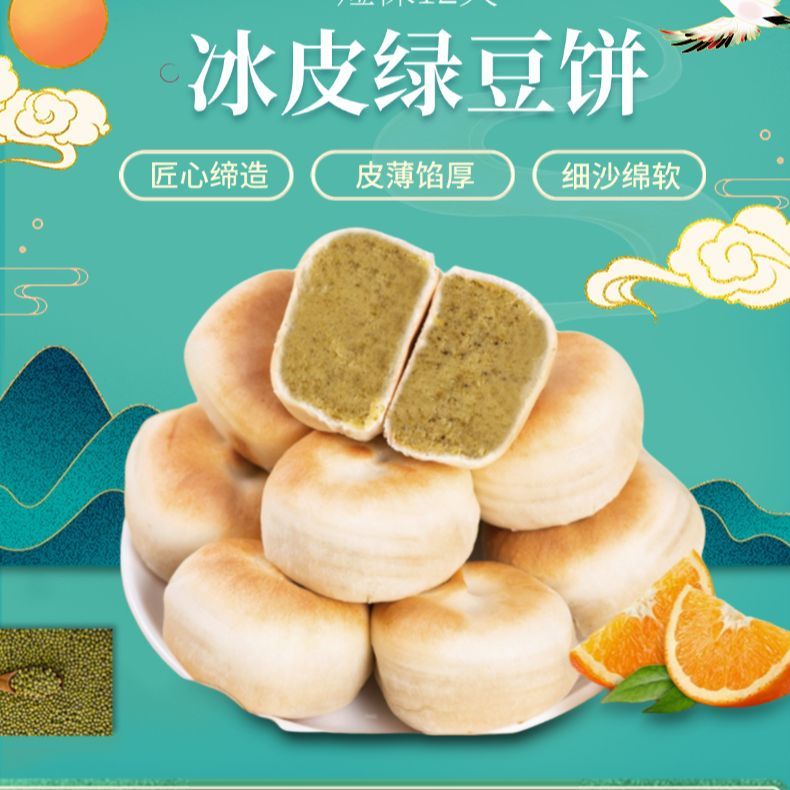 【低脂低糖】俐雅冰皮绿豆饼正宗传统糕点红豆饼老式解馋小零食