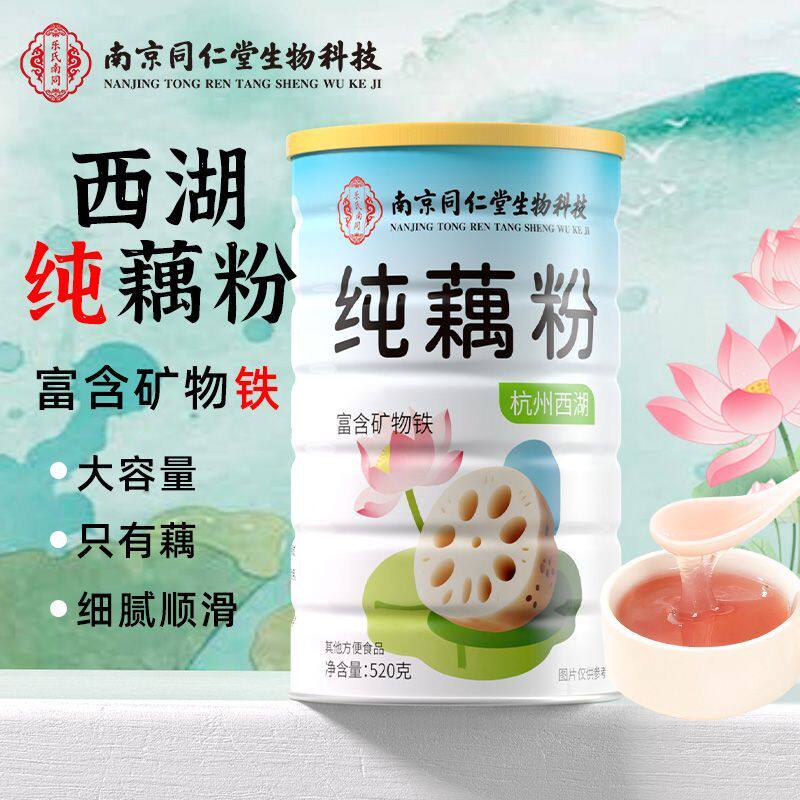 520g纯藕粉西湖藕粉矿物质铁探望礼盒春节早餐原味莲藕粉羹代餐