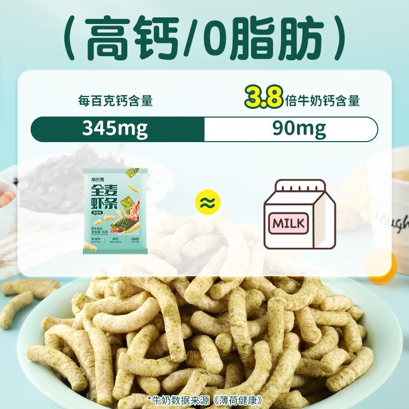 0脂肪高钙全麦鲜虾条海苔味非油炸大克重粗粮熬夜追剧解馋小零食