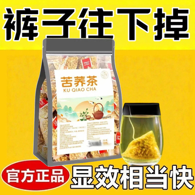 减肥茶刮油茶去湿气排油排毒养颜清热去火清肠道提高代谢便秘苦荞茶三角包独立小包装黄苦荞独立装苦荞泡水泡茶轻食大餐伴侣养生茶