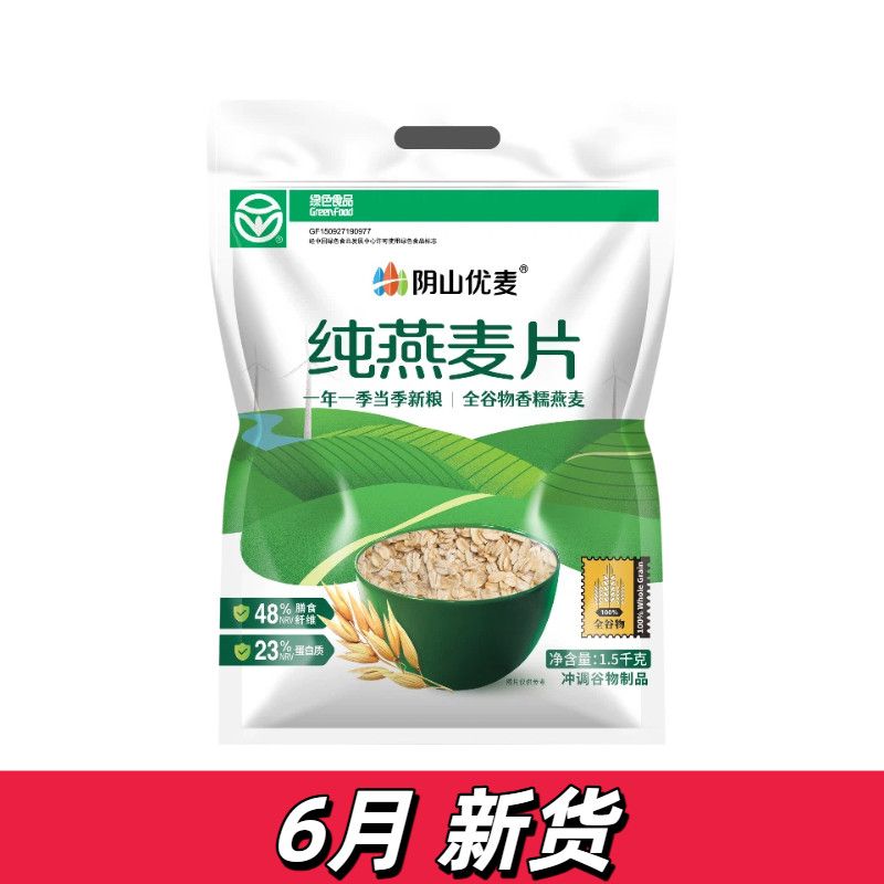 6月新】阴山优麦纯燕麦片1500g 袋装冲泡即食营养免煮代早餐冲饮