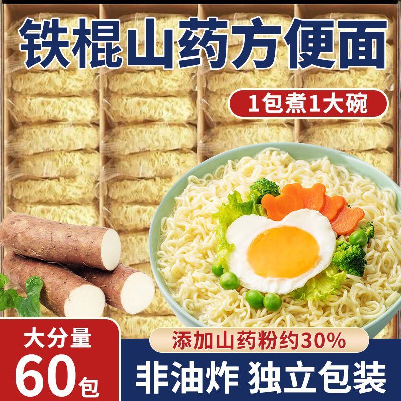 铁棍山药面非油炸轻食代餐粗粮淮山方便面饼免煮冲泡整箱 面条