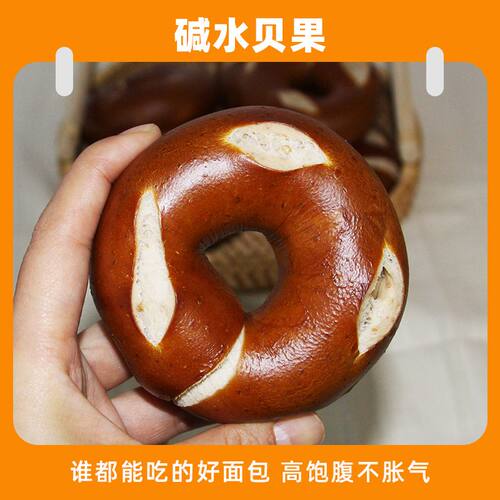 0脂肪全麦碱水贝果面包无糖精非无油减低早餐代餐饱腹零食品粗粮