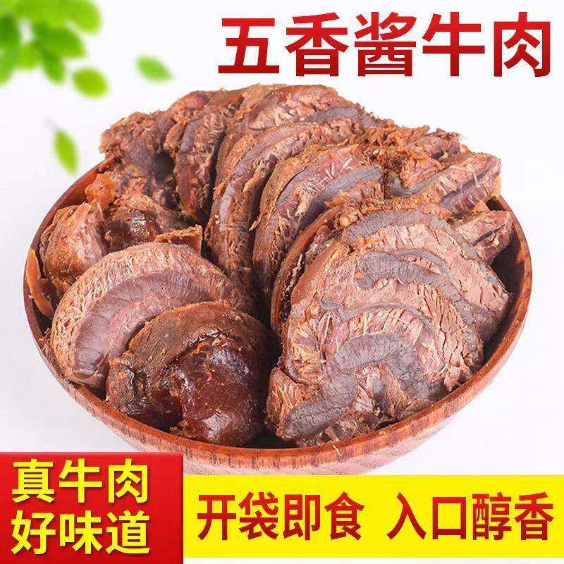 真空包装酱牛肉正宗内蒙古五香卤味熟牛肉牛腱子卤味熟食即食低脂