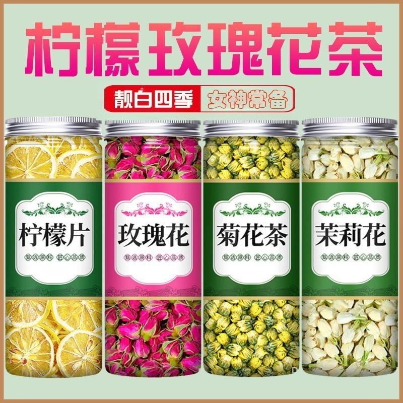 菊花茶玫瑰花柠檬片茉莉花干花组合泡水喝泡茶花茶养生茶