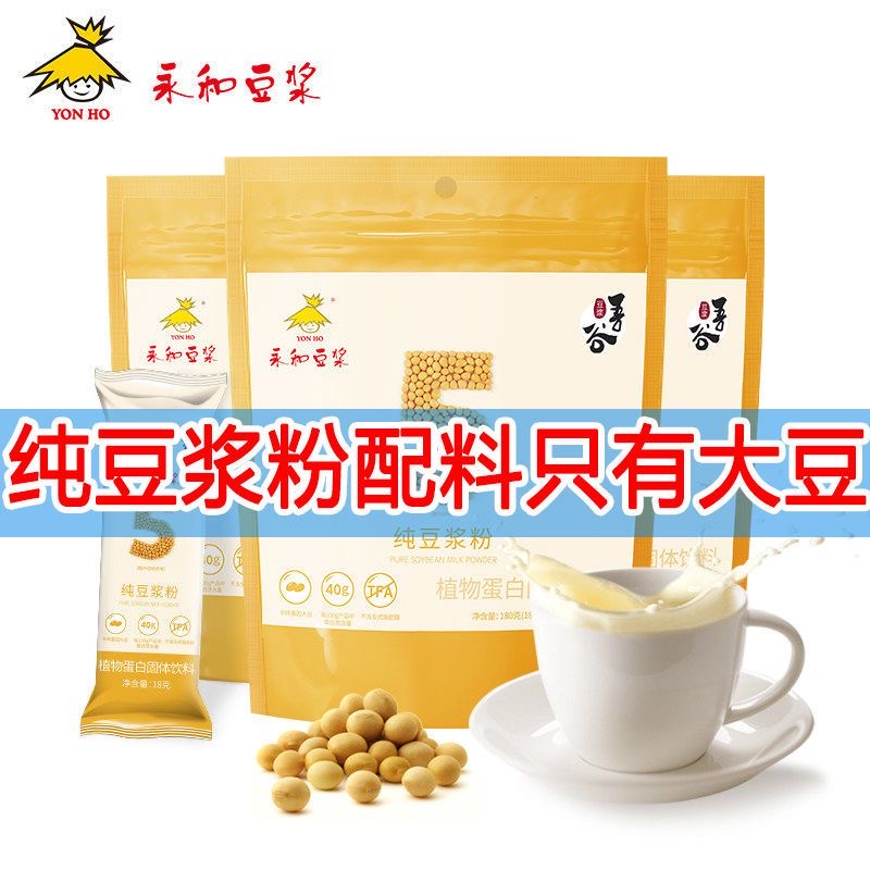 纯豆浆粉无糖低脂减肥学生营养香甜独立小包装黄豆速溶便携膳食纤维0脂肪减脂餐豆粉方便女士低负担糖人轻食低卡早餐营养孕妇