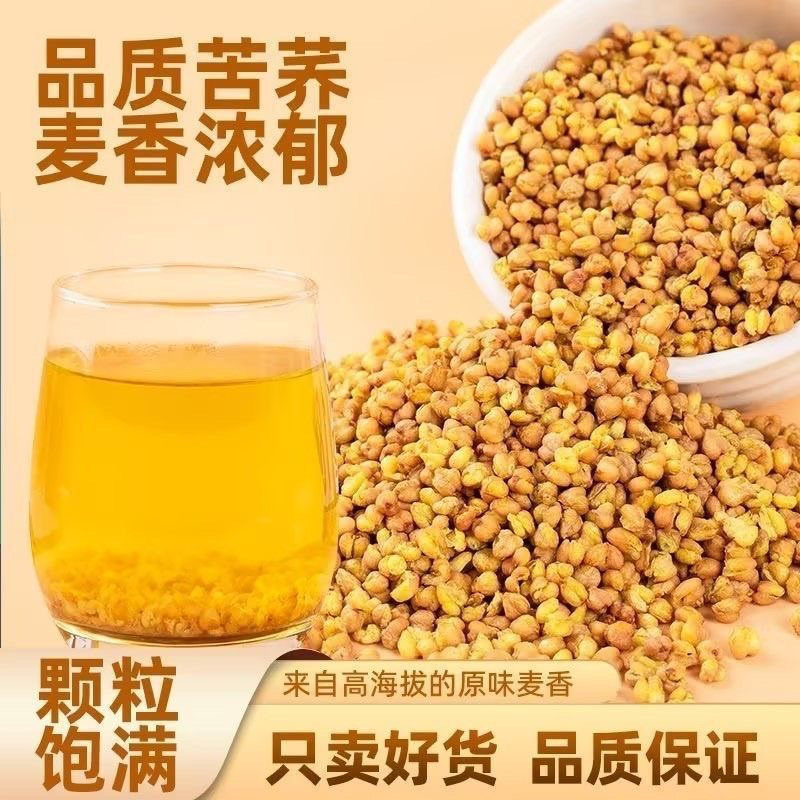 黄苦荞茶大凉山苦荞茶正宗正品大麦茶苦荞茶荞麦茶干吃泡茶耐泡水