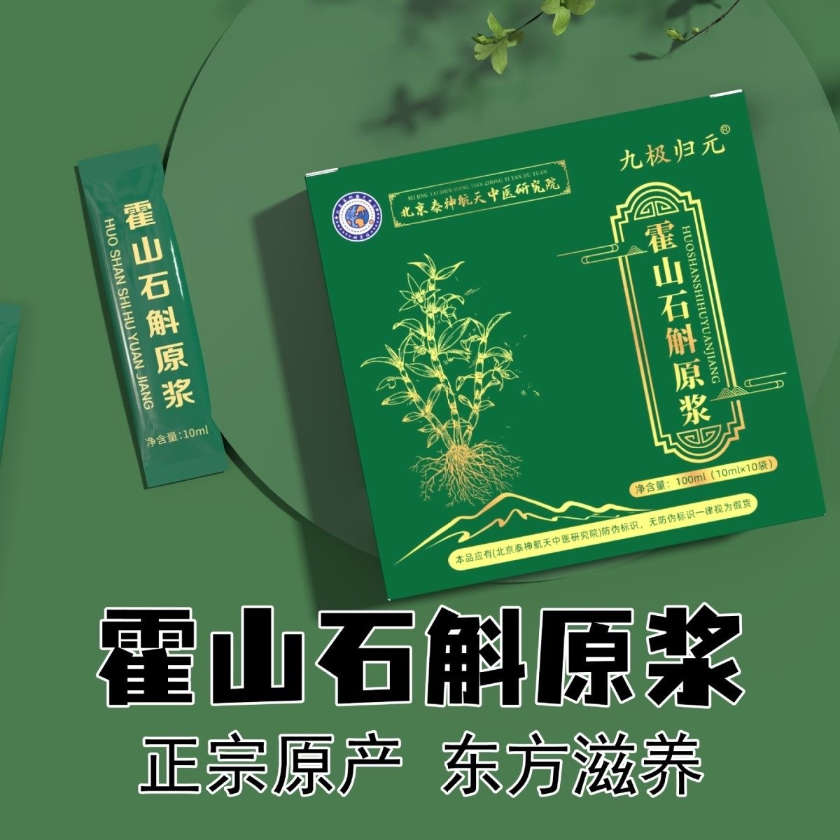 减肥可以喝的饮料0脂肪0卡无糖无添加剂霍山石斛原浆原液原汁紫铁皮石斛植物蛋白营养膳食纤维网红女神健身自律轻食伴侣健康饮品