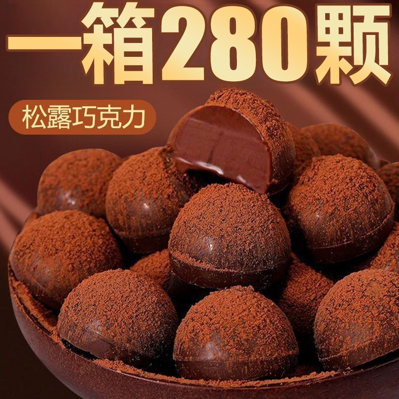 松露形巧克力黑松露年货喜糖网红零食学生圣诞节送礼物糖果批发