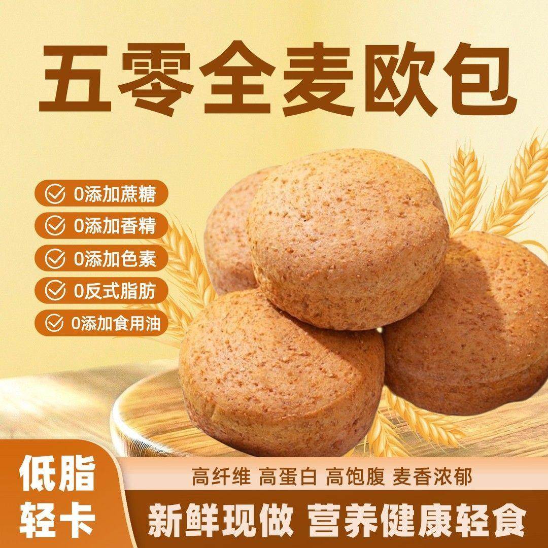 五零全麦面包减脂期低脂肪食物0脂肪0糖粗粮早餐代餐饱腹感抗饥饿