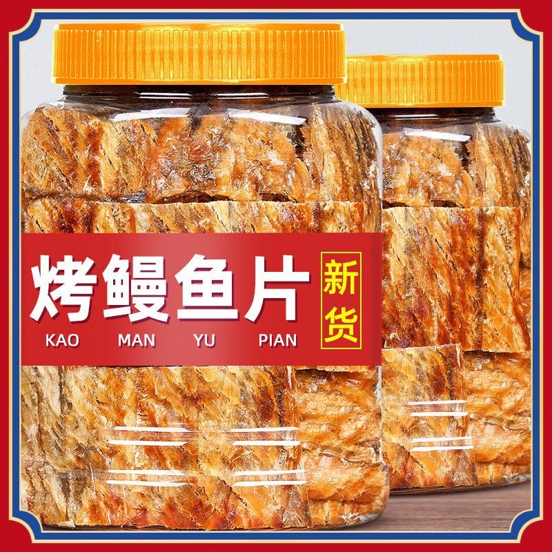 减肥解馋小零食碳烤鳗鱼片手撕鱼干日式儿童深海养胃专用低卡代餐海鲜休闲饱腹抗饿罐装现烤小吃宿舍速食即食0卡早餐孕妇女士营养