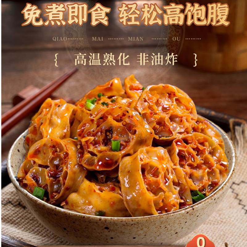 0脂肪吸汁荞麦面藕圈无加糖精品带料包干货凉皮面片网红凉拌速食