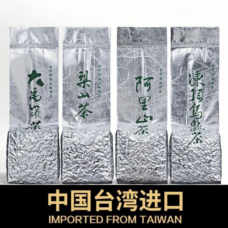 正宗台湾冻顶乌龙茶阿里山茶梨山茶大禹岭高山乌龙茶清香浓香袋装