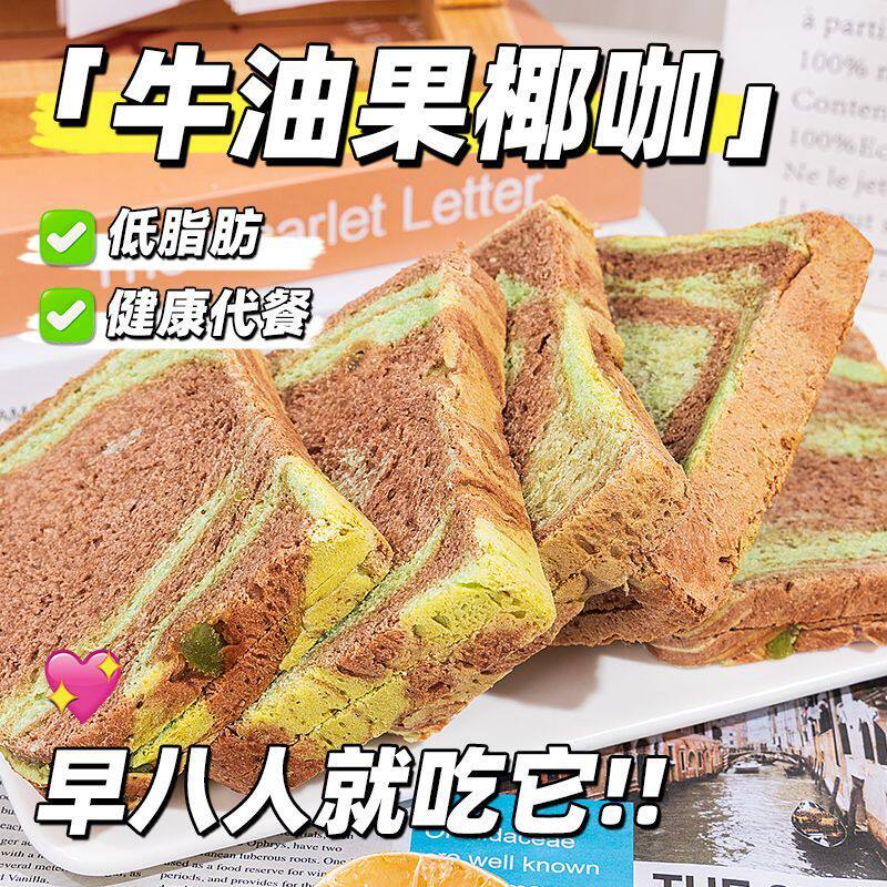 健身牛油果全麦面包生椰咖啡吐司低0无糖精脂肪荞麦魔芋零食品纯