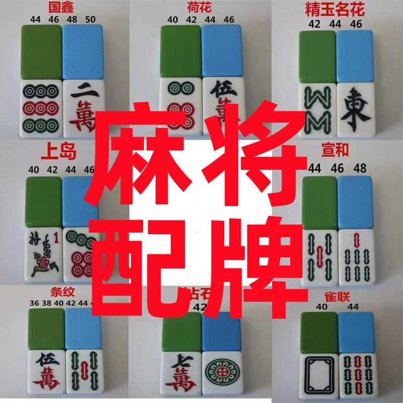 麻将牌四口机正磁机用麻将单张配牌单个麻将补牌港花松乐围乐易城