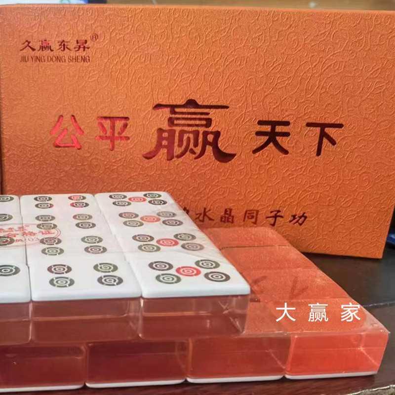 久赢东昇水晶筒子功防作弊二八杠40张斗牛麻将牛牛燕莎童子牌 运动/瑜伽/健身/球迷用品 家用麻将 原图主图