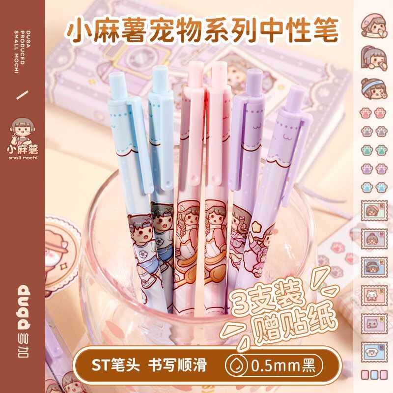 duga多加小麻薯宠物系列st笔头中性笔按动高颜值刷题圆珠笔黑色学