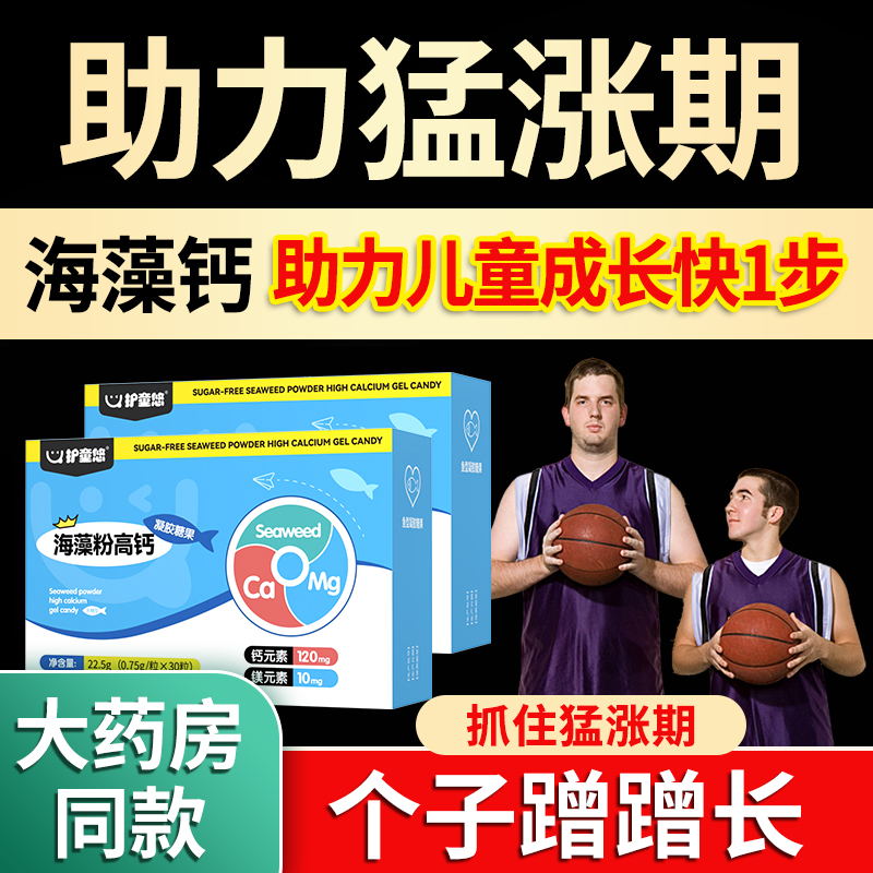 护童悠海藻钙婴天然幼