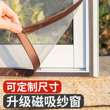 磁吸窗户防蚊纱窗纱网自装家用自粘式窗帘魔术贴简易隐形沙窗门帘