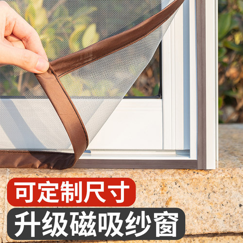 磁吸窗户防蚊纱窗纱网自装免打孔