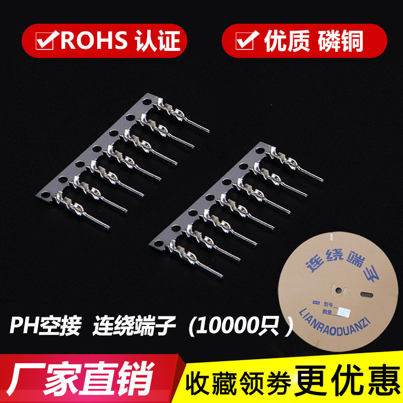 PH公端子 PH-RT空接 端子 2.0mm压线插簧 簧片 公针10000只 磷铜