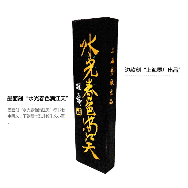 曹素功墨锭油烟一0一书画墨一两水光春J色满江天漆烟墨毛笔墨条