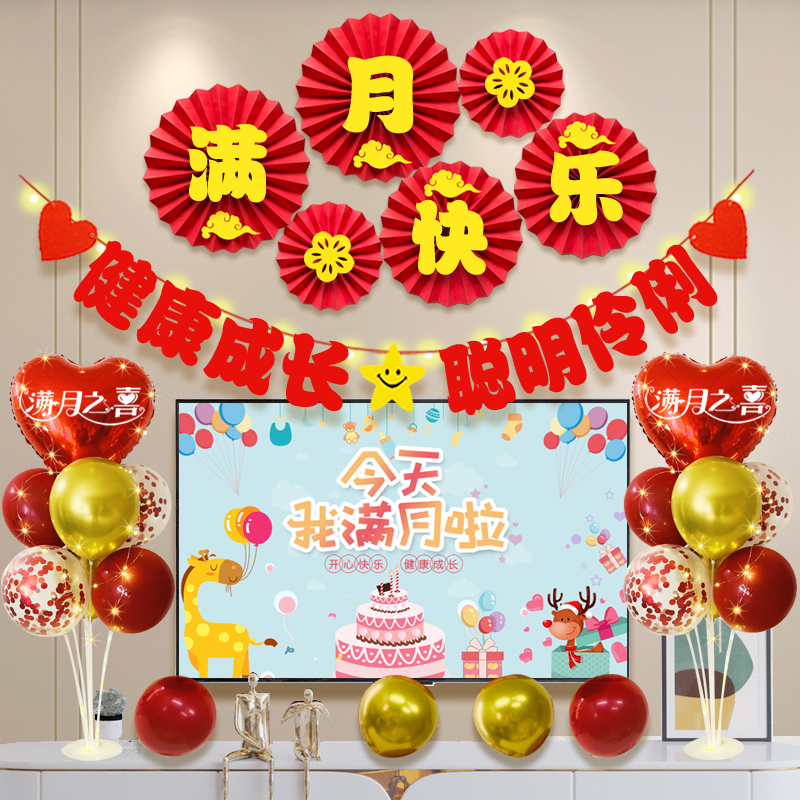 满月布置龙宝宝30天p满月宴仪式感客厅卧室背景墙场景气球装饰用