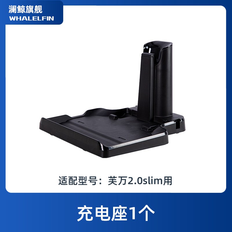添可芙万洗地机2代充电底座Slim/1/E3.0LED滚刷滤网支架挡泥板配