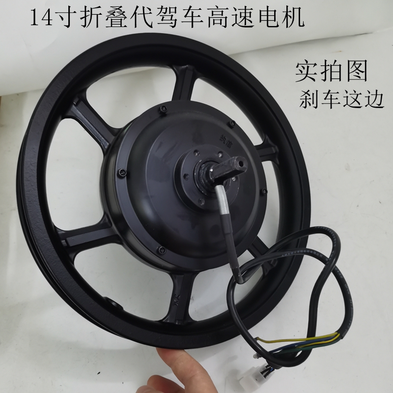 14寸48V爬坡有力无刷有齿高速电机后轮配件总成力威 X捷时威通用