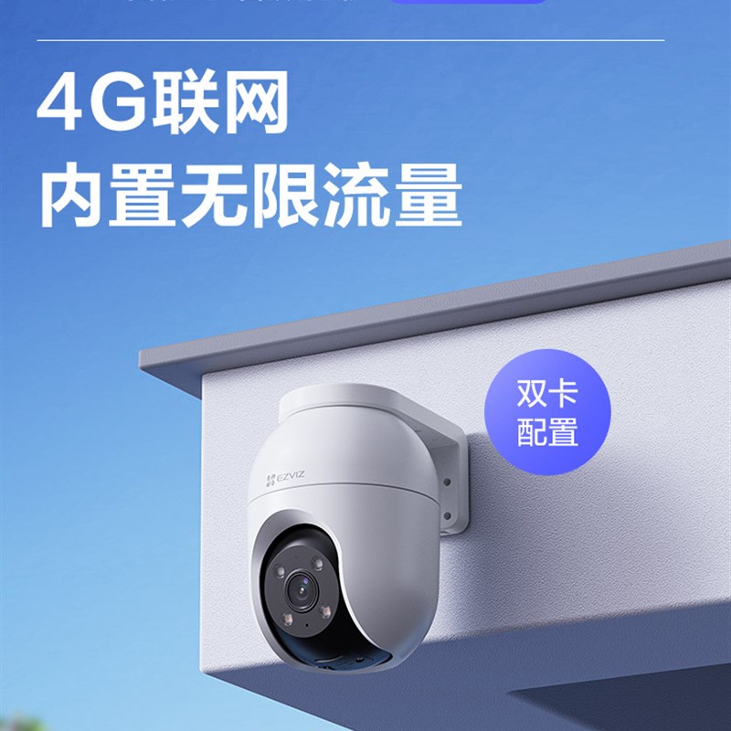 萤石家用监控C8C室外手机远程防水防尘夜视M高清户外4G摄像头H5