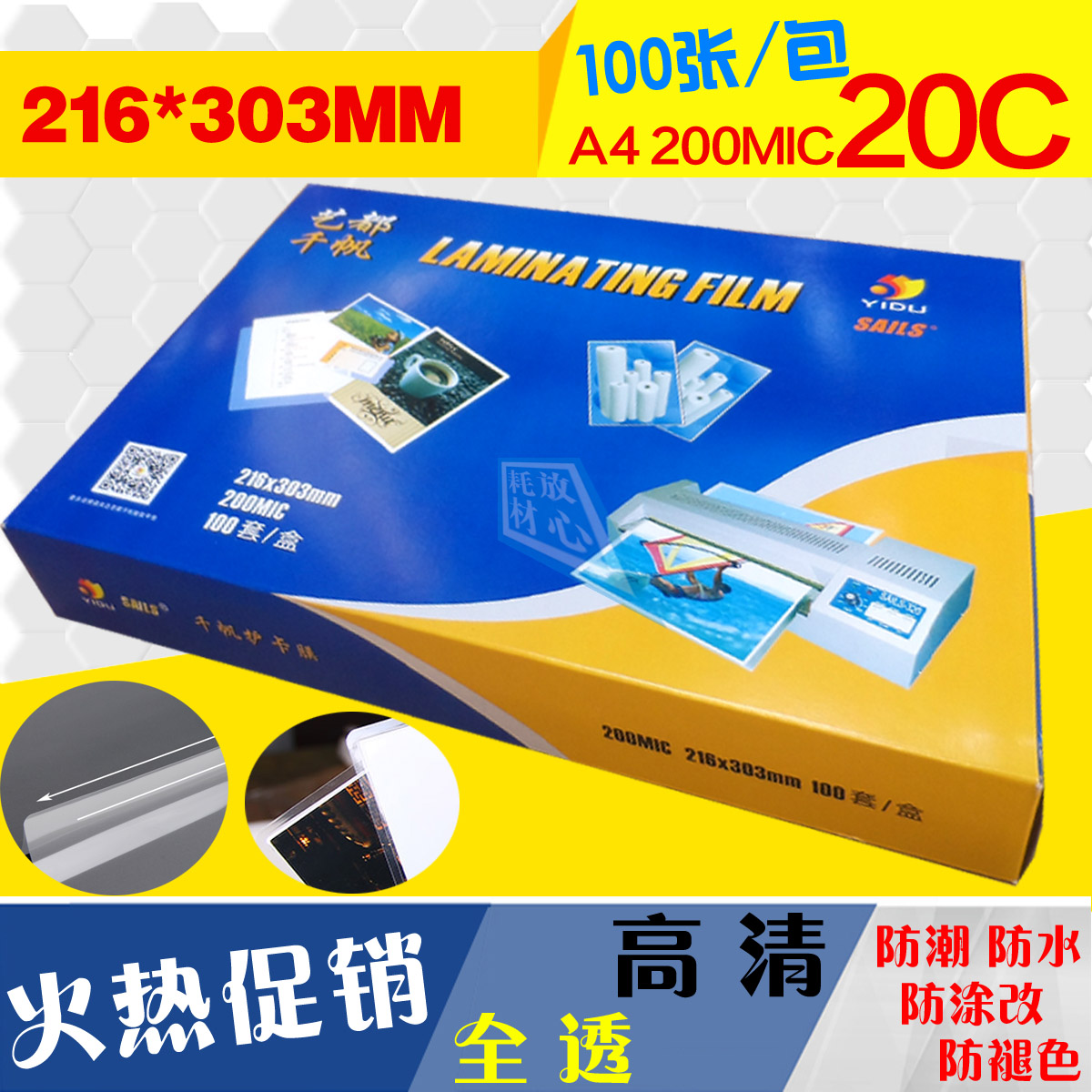 A4 200mic千帆过塑膜封塑膜护卡膜护贝膜20C过塑V纸菜单膜塑封膜