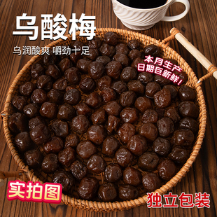 七分栈乌酸梅独立包装西梅乌梅干蜜饯果脯果干酸甜小吃年货小零食