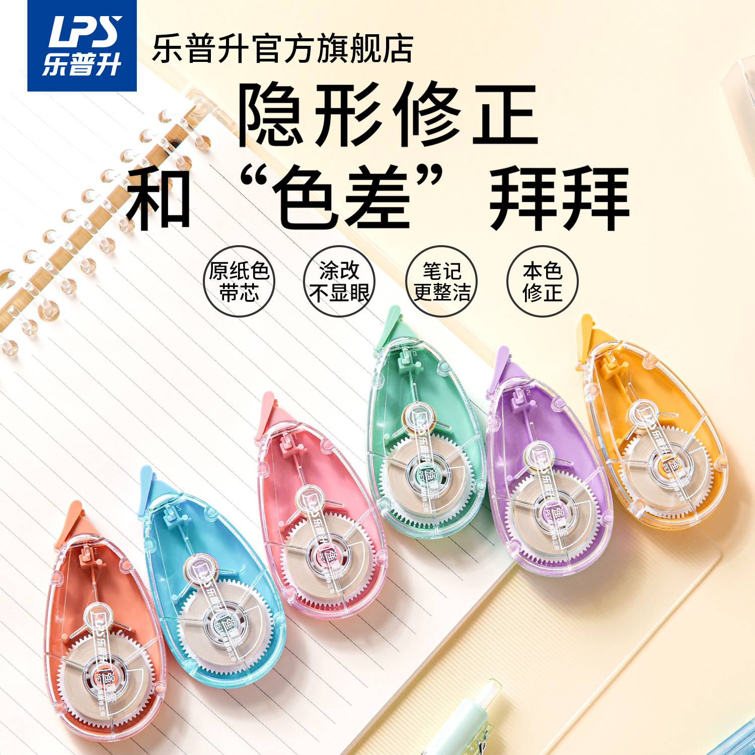 乐普升经典大容量修正带