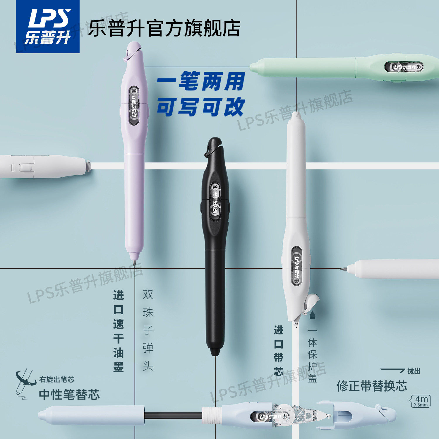 乐普升笔式修正带小学生专用黑科技中性笔速干可替芯刷题笔便携速改笔暗藏玄机修正带涂改带初中生专用修正笔