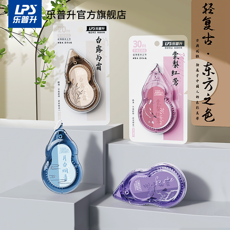 乐普升修正带ins复古风