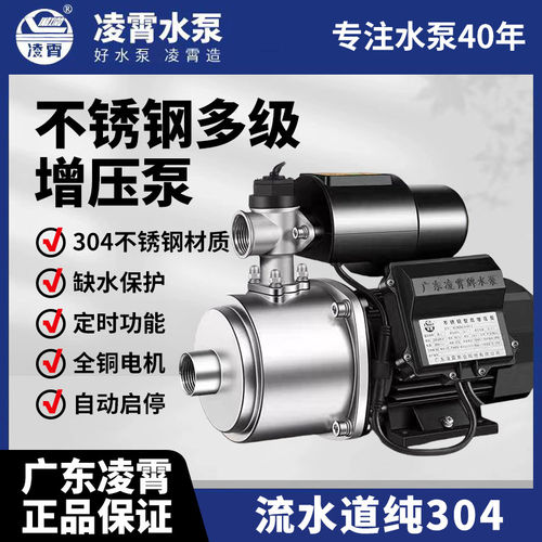 凌霄不锈钢多级泵离心泵家用热水器全自动增压泵静音水泵220v