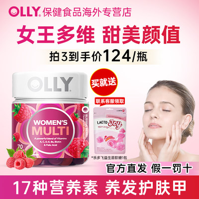 Olly女维复合维生素ce软糖生物素