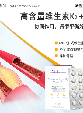WHC维生素K2D3高含量Mk-7型高吸收骨密度钙磷平衡成人60粒比利时