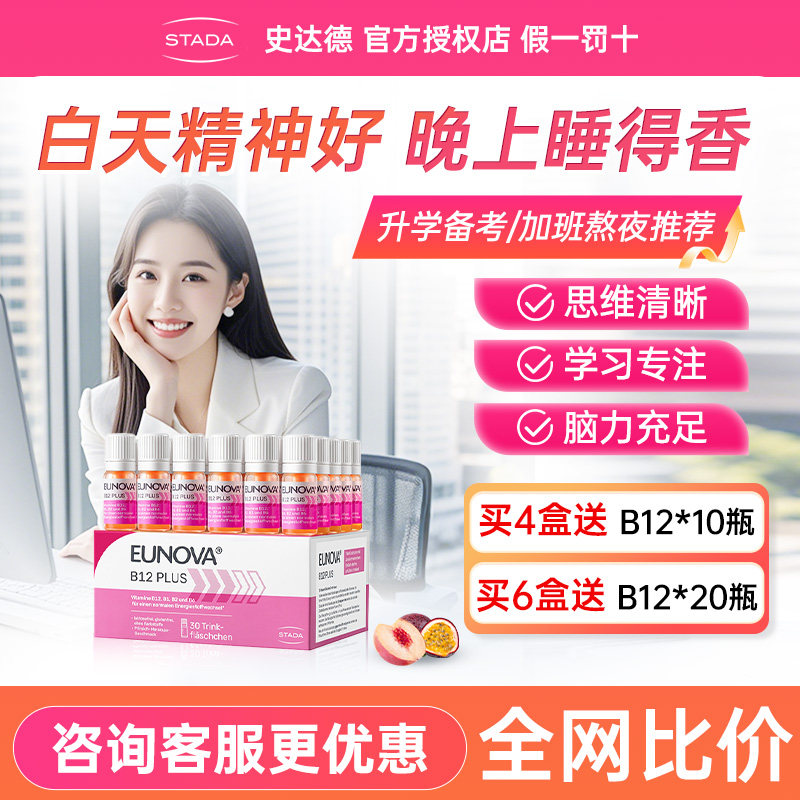 STADA史达德b12能量瓶vb族复合维生素b原装进口甲钴胺记忆补脑