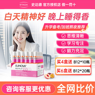 STADA史达德b12能量瓶vb族复合维生素b原装进口甲钴胺记忆补脑