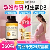 Naturewise5000iu活性25羟基维生素d3阳光瓶备d孕妇胶囊维他命vd3