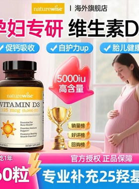Naturewise5000iu活性25羟基维生素d3阳光瓶备d孕妇胶囊维他命vd3
