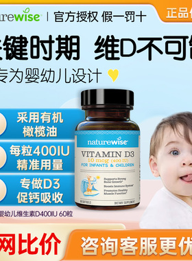 naturewise400iu阳光蓝d3婴幼儿童宝宝维生素vd3滴剂补钙软胶囊型