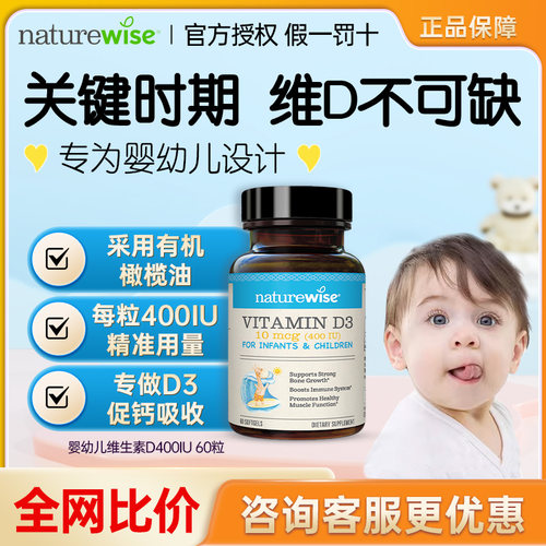 NW400iu婴幼儿维生素D3阳光蓝d3