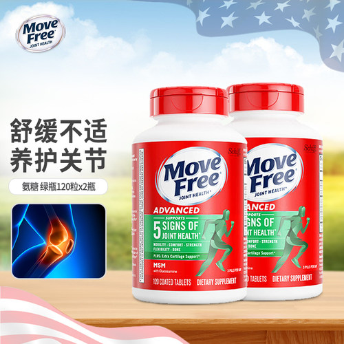 益节MoveFree绿瓶软骨素钙片维骨力氨基葡萄糖120粒*2绿标氨糖