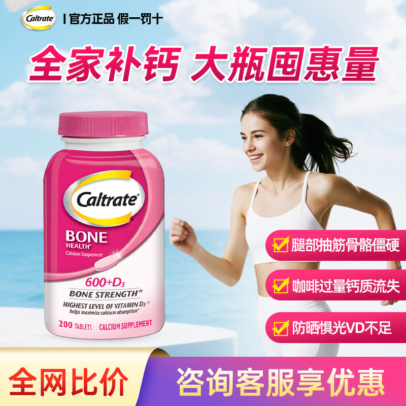 caltrate钙尔奇美国进口钙片男女性全家补钙高钙维d青年粉钙200粒,保健食品/膳食营养补充食品,钙镁锌,淘宝优惠券,粉丝福利购,淘宝优惠卷