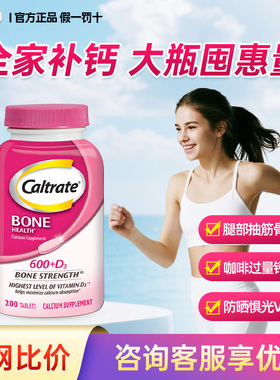 caltrate钙尔奇美国进口钙片男女性全家补钙高钙维d青年粉钙200粒